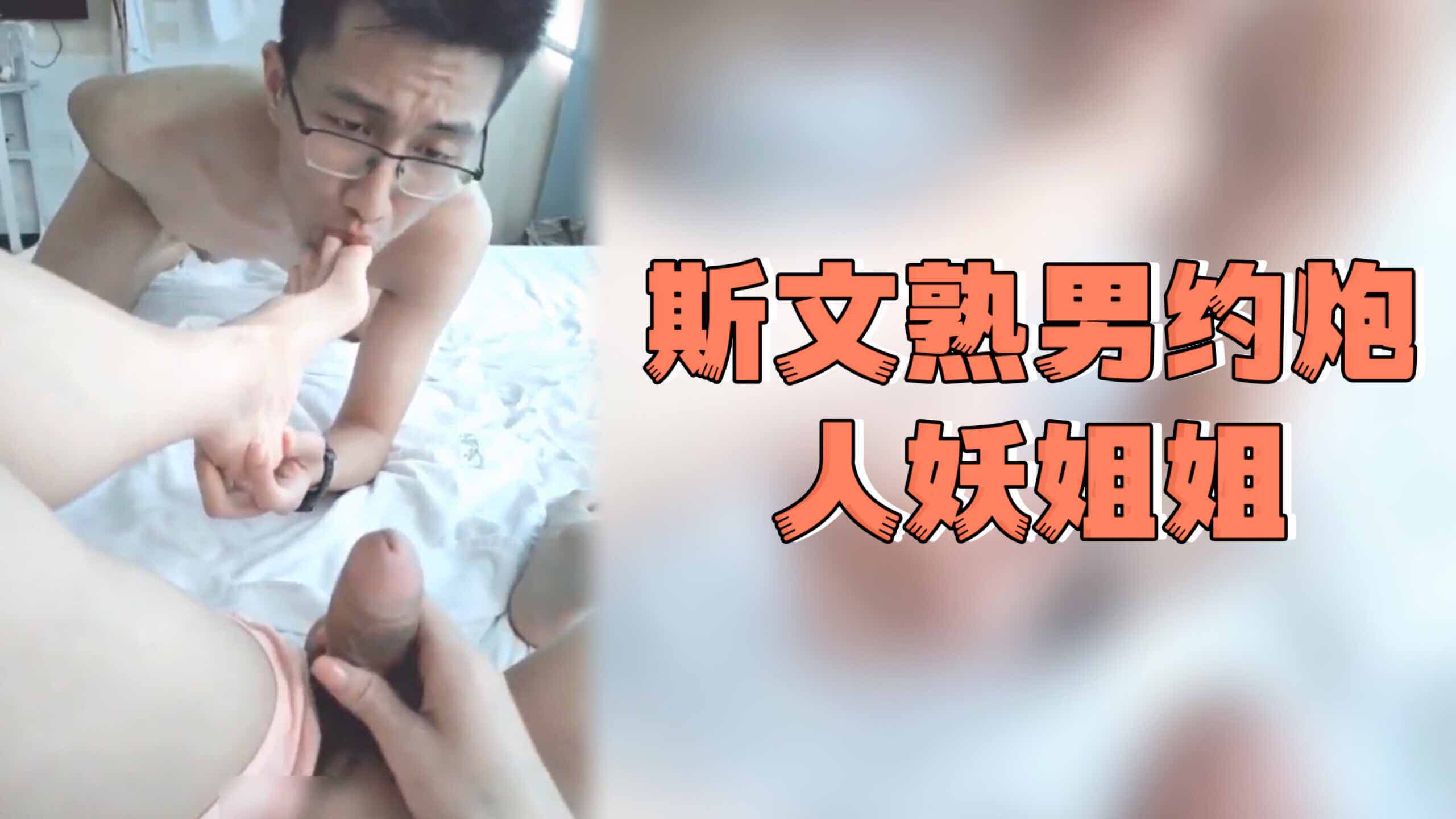 【人妖】斯文直男下班爽約人妖姐姐